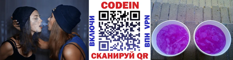 Кодеин напиток Lean (лин)  Борзя 